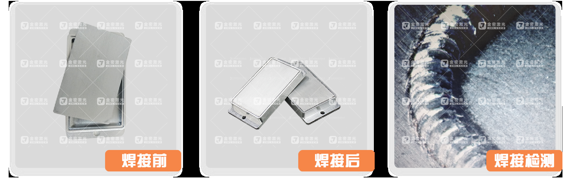 鋁合金激光焊接應(yīng)用