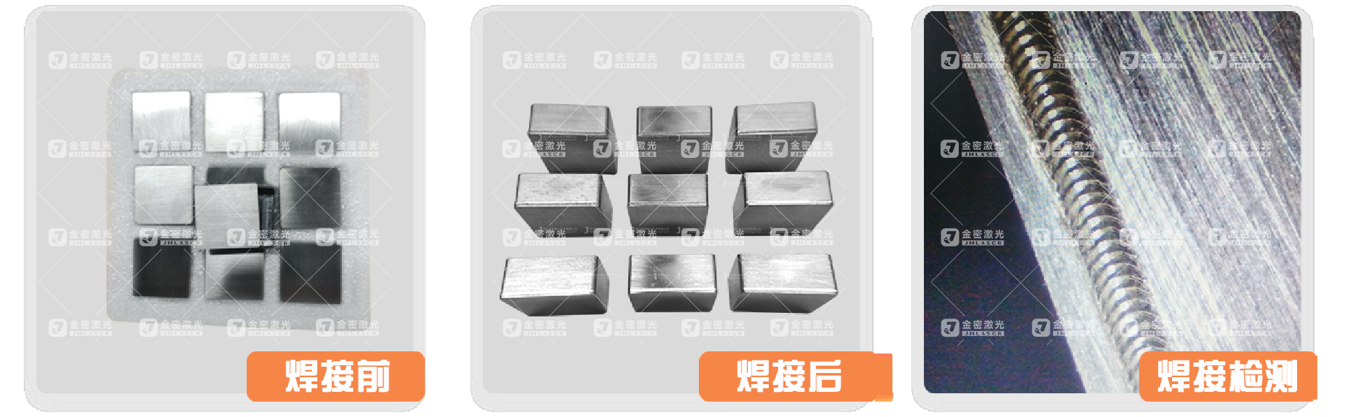 坡莫合金激光焊接應(yīng)用