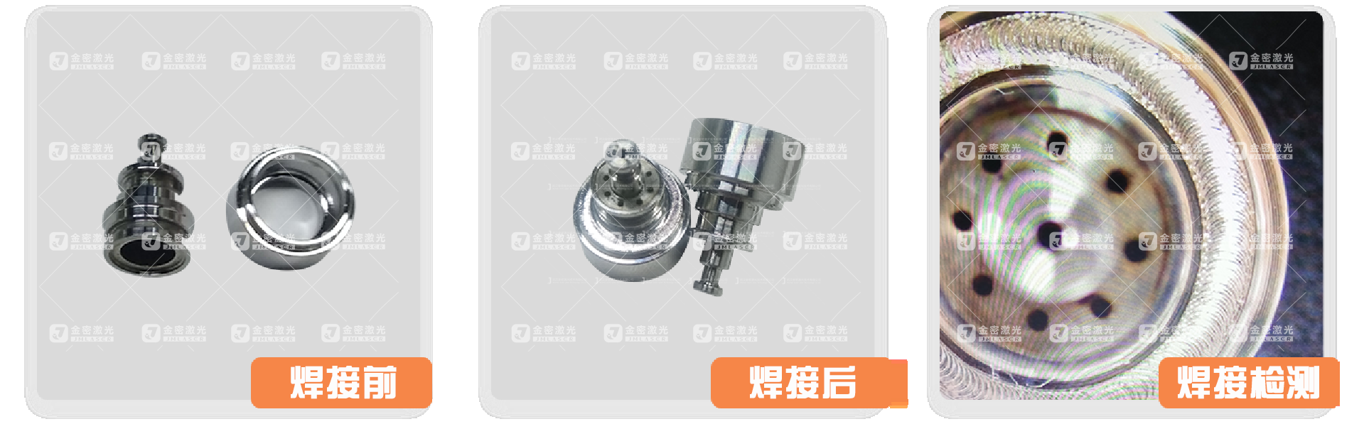 可伐合金激光焊接應(yīng)用